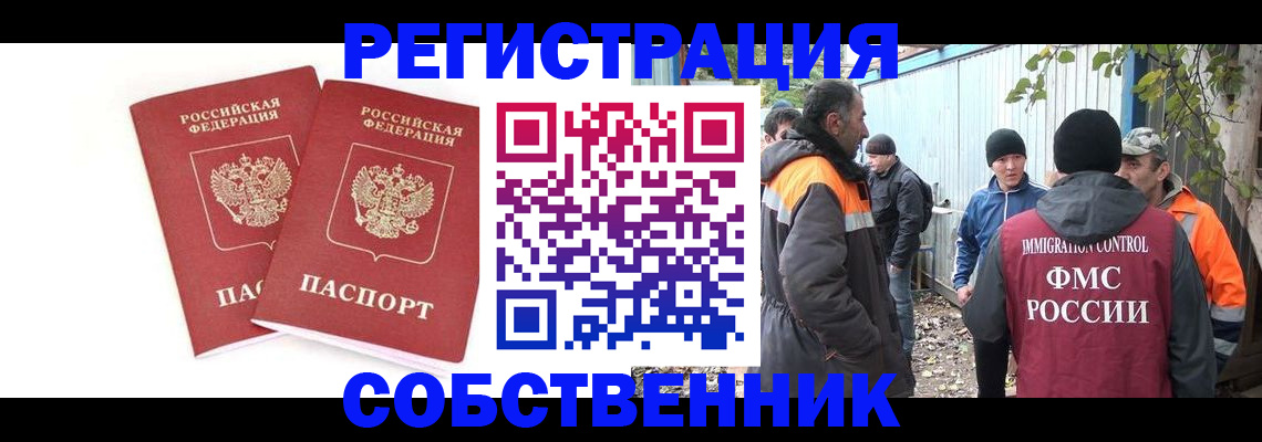 временная регистрация купить в Ессентуках