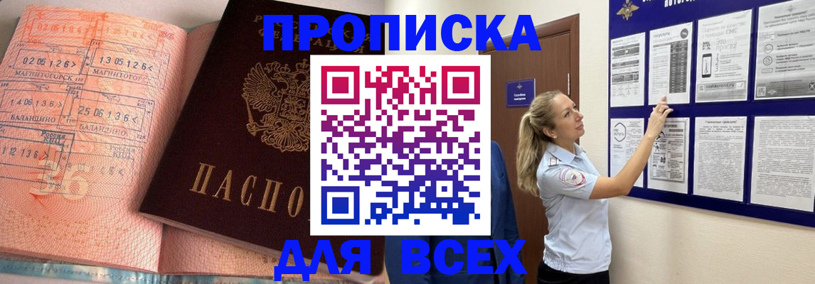 прописка в квартире в Ессентуках