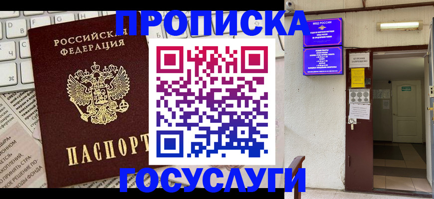 временная регистрация недорого в Ессентуках