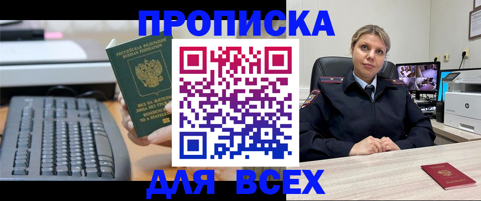 прописка для работы в Ессентуках